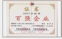 宁波市百强企业证书